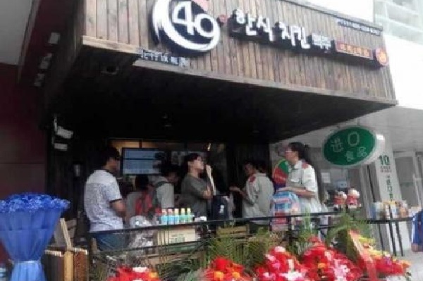 49度韩式炸鸡加盟